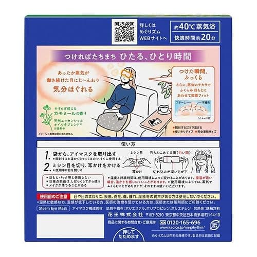 shokunin Megurism Gentle Steam Hot Eye Mask, Chamomile, Pack of 12, White